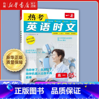 一本.热考英语时文高一 高中通用 [正版]书店一本热考英语时文系列高一高二高三高考总复习英语阅读理解完形填空听力语法词汇
