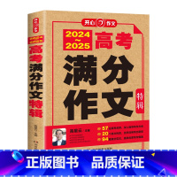 默认 小学通用 [正版]高考满分作文特辑