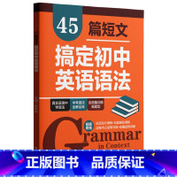 默认 小学通用 [正版]45篇短文搞定初中英语语法