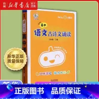 高中语文古诗文诵读 高中通用 [正版]书店hello小橙书系列 高中英语核心点随身记同步词汇 物理数学化学公式定律 语文