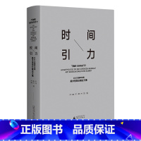 时间引力:2023成都双年展美术馆馆长峰会文集 [正版]时间引力:2023成都双年展美术馆馆长峰会文集