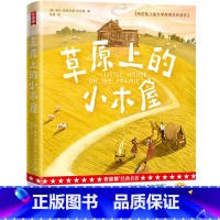 草原上的小木屋 [正版]草原上的小木屋