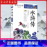 单本 [正版]书店水浒传(拓展本青少版)/你一定要读的中国经典成长文库儿童读物/童书儿童文学(明)施耐庵北京少年儿童出版