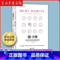 如何成为不完美主义者+微习惯共2册 [正版]书店微习惯 如何成为不完美主义者 斯蒂芬盖斯 同高效能人士的七个习惯 成功
