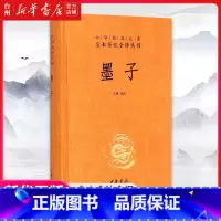 单本全册 [正版]书店墨子精装中华经典名著全本全注全译中华书局注释译文墨子文化哲学经典国学中国传统文化古典文学课外阅读书