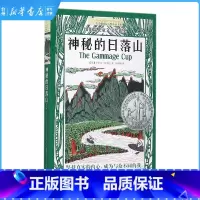 单本全册 [正版]书店神秘的日落山/长青藤国际大奖小说书系小学生三四年级课外阅读书儿童课外书8-12岁老师书籍纽伯瑞儿童