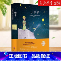 单本全册 [正版]书店小王子(精)圣埃克苏佩里著 中文原版无删减完整版 世界名著外国经典读物文学小说童话书籍亲子阅读
