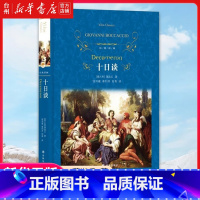 单本全册 [正版]书店十日谈(硬壳精装)经典译林 薄迦丘著外国名著文学小说故事集 世界名著全译本读物 译林出版社 意大利