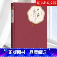 单本全册 [正版]书店名人传(精)/名著名译丛书 (法)罗曼·罗兰 人民文学出版社 张冠尧//艾珉名著名译丛书传记 谱写