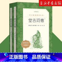 单本全册 [正版]书店堂吉诃德(上下经典名著口碑版本)小说世界名著描述了十六世纪末十七世纪初西班牙社会无比广阔的生活画面