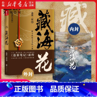 单本全册 [正版]书店藏海花典藏纪念版2018升级版南派三叔著《盗墓笔记》沙海前传探寻张起灵身世之谜侦探推理小说书籍双封