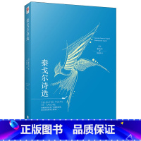泰戈尔诗选 [正版]书店精装 | 泰戈尔诗选 中英双语初中生 九年级经典诗选英文原著对照 英语读物中文译文世界名著 现当