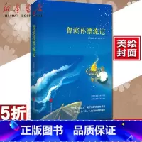 单本全册 [正版]书店鲁滨逊漂流记 北京联合出版社 笛福鲁滨孙鲁宾逊鲁宾孙漂流记世界名著书籍中小学生青少版原著六年级初