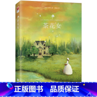 茶花女 [正版]书店|茶花女书籍 原版 世界名著小仲马原著无删减中译本完整版 硬壳精装双封王殿忠译 青少年课外阅读