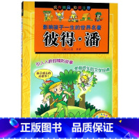 单本全册 [正版]书店彼得·潘(彩图注音)/影响孩子一生的世界名著 (英)巴里 浙江少年儿童出版社 书号 9787534