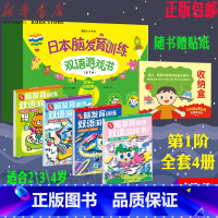 单本全册 [正版]书店日本脑发育训练双语游戏书(第1阶共4册适合2\3\4岁) 四川美术出版社 (日)筱原菊纪//小林