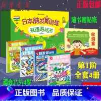 单本全册 [正版]书店日本脑发育训练双语游戏书(第1阶共4册适合2\3\4岁) 四川美术出版社 (日)筱原菊纪//小林