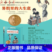 单本全册 [正版]书店暑假里的大生意/长青藤国际大奖小说书系 经过一路的欢笑尴尬和吃惊这趟用日记体记录的暑假旅程让人无比