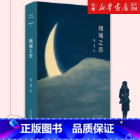 单本全册 [正版]书店倾城之恋 23岁张爱玲成名代表作 王安忆 苏童 蔡康永 精装典藏 写给普通人的传奇故事北京十月文艺