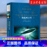 单本全册 [正版]书店海底两万里原著凡尔纳科幻短篇小说完整版无删减译林出版社初中生课外阅读书籍 七年级下册语文阅读经典世