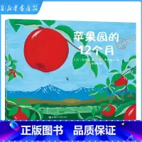 单本全册 [正版]书店苹果园的12个月(精)儿童读物/童书绘本/图画书/少儿动漫书(日)松本猛甘肃少年儿童出版社精心呵护