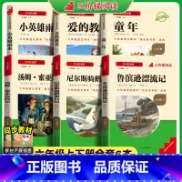 六年级上下册全套6本 [正版]三阶梯阅读名校课堂快乐读书吧六年级下册必读汤姆索亚历险记鲁宾逊漂流记尼尔斯骑鹅旅行记课外阅