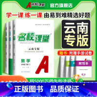 [7科]语数英物化史道[人教版] 九年级/初中三年级 [正版]云南专版2025/2024七八九年级语文数学英语物理历史上