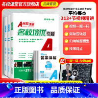 同步培优.数学人教版 七年级下 [正版]名校培优数学2025春七年级数学上下册名校课堂同步培优尖子生必刷题专题练习册初中
