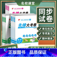 数学.人教版RJ 六年级上 [正版]2024秋先锋大考卷语文数学英语试卷一二三四五六年级上册人教版RJ测试全套小学生同步