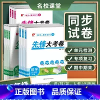 数学.人教版RJ 六年级上 [正版]2024秋先锋大考卷语文数学英语试卷一二三四五六年级上册人教版RJ测试全套小学生同步