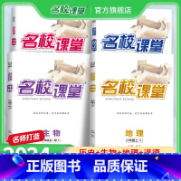 [山西专版]生物.人教版 九年级下 [正版]2024同步练习册七八年级上下册生物地理道德法治历史初中小四门知识点地生会考