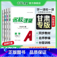 [2科]语文+数学[人教版] 七年级上 [正版]甘肃专版2025/2024七八九年级语文数学英语物理上下册RJ人教版同步