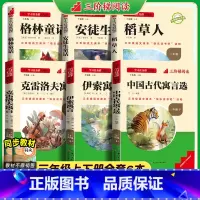 三年级上下册全套6册 [正版]三阶梯阅读中国古代寓言故事名校课堂快乐读书吧三年级上下册稻草人格林童话安徒生童话伊索寓言小