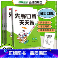 先锋口算天天练.人教版 二年级上 [正版]2024秋先锋口算天天练数学一二三四五六年级上册人教RJ版北师数学专项训练口算