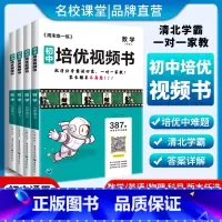 数学.人教版 七年级上 [正版]2024初中培优视频书七年级八上下册数学英语物理人教版培优拔高中考视频课数学视频书初中难