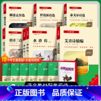 [九年级上册必读+选读]全套6册 [正版]三阶梯名著阅读名校课堂语文必读名著十二本课外阅读书籍书目九年级上册必读唐诗三百