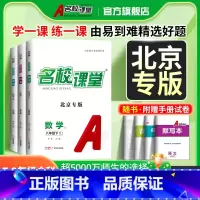 英语.人教版 八年级下 [正版]2025/2024北京专版名校课堂语文数学英语物理化学道德与法治历史七八年级下册人教版R