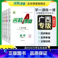 数学.人教版 八年级下 [正版]2025/2024新版广西专版名校课堂七八年级语文数学英语物理下册RJ人教版同步练习册必