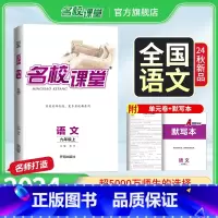 [全国版]语文·人教版 九年级上 [正版]全国版九年级语文2024秋上册九年级语文人教版中考总复习资料初中必刷题同步练习