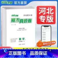 [4本]语文数学英语物理人教版 八年级上 [正版]河北专版期末真题卷七年级上册八年级上册测试卷全套语文数学英语物理初一初