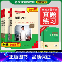 [全国版]七年级必读西游记上下册+朝花夕拾3本 [正版]西游记七年级必读 原著 长江少年儿童出版社 初一上册文学名著初中