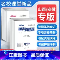 [2本组合][山西专版]历史+道法 七年级上 [正版]期末真题卷七年级上册道德与法治山西版八年级上册历史安徽专版中考总复