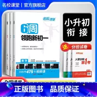 [通用版3本]语文+数学+英语 小学升初中 [正版]2024小升初6周预习领跑新初一全国通用语文数学英语基础知识大盘点暑