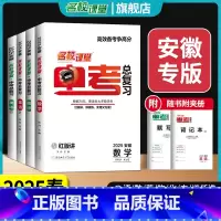 英语.人教版 安徽省 [正版]2025安徽专版中考总复习火线100天语文数学英语物理七八九年级资料考点汇总分类题型组合模