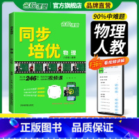 同步培优八年级物理 八年级下 [正版]同步培优初中物理八年级下册人教版提升复习考点作图实验计算专题期中期末综合训练重难点