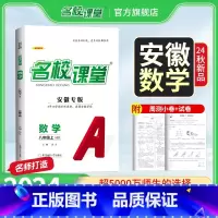 [安徽专版]数学.沪科版 八年级上 [正版]安徽专版八年级数学沪科版2024秋名校课堂数学八年级上册沪科版8年级初中小四