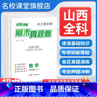 [4本]语文+英语+物理+数学人教版 八年级下 [正版]山西专版期末真题卷七年级下册测试卷子全套语文数学英语历史道德法治
