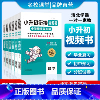 语文数学英语3科套装 七年级/初中一年级 [正版]2024预备新初一小学升初中六七年级语文数学英语小学毕业复习初中语数英