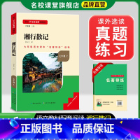 七年级选读[湘行散记] [正版]湘行散记原著七年级上册选读书完整版初中语文课外读物初一名著中学课外阅读书籍长江少年儿童出