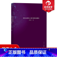 [正版] 我见过银河却只爱你这颗星 July著 粤语歌港乐解读乐评现代文学散文书籍